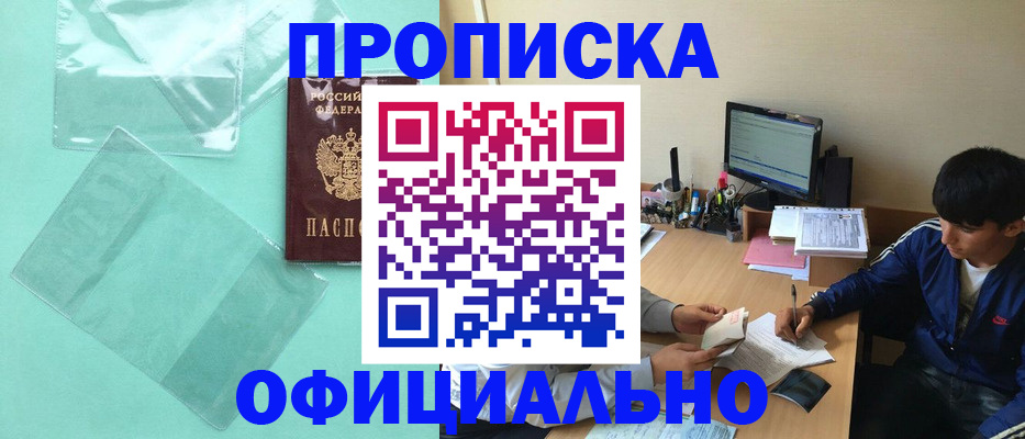 купить прописку в Тюкалинске